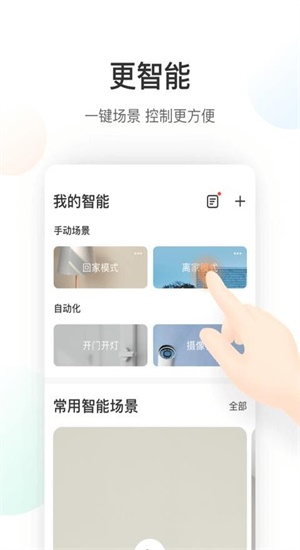 萤石云最新版  v5.4.0图1
