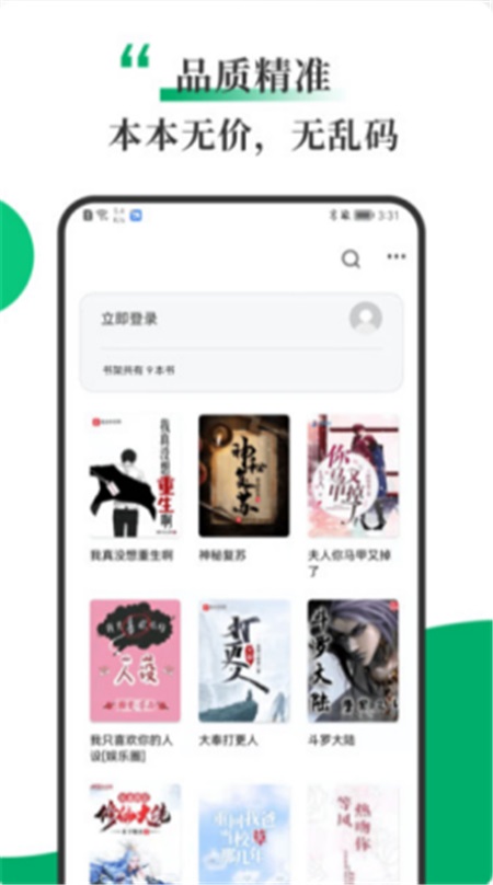 书巢小说  v1.2.0图2