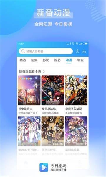 今日剧场tv版下载