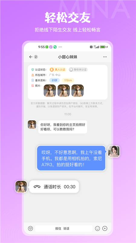 咪呐交友安卓版  v1.0.2图1