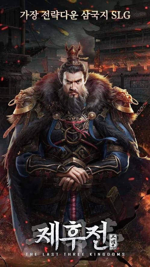 삼국지  v1.4.1图1