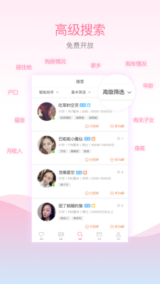 百合交友免费版下载安卓手机  v1.4.0图1