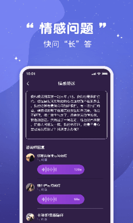 准准倾诉安卓版  v1.0.0图2