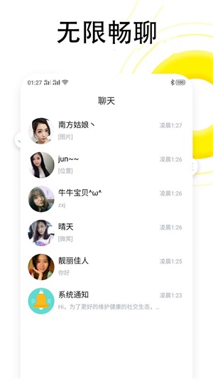 同城恋爱社交手机版官网下载安装最新  v1.0图1