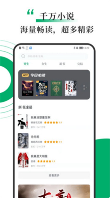 书巢小说  v1.2.0图3