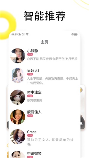 同城恋爱社交手机版官网下载安装最新  v1.0图2