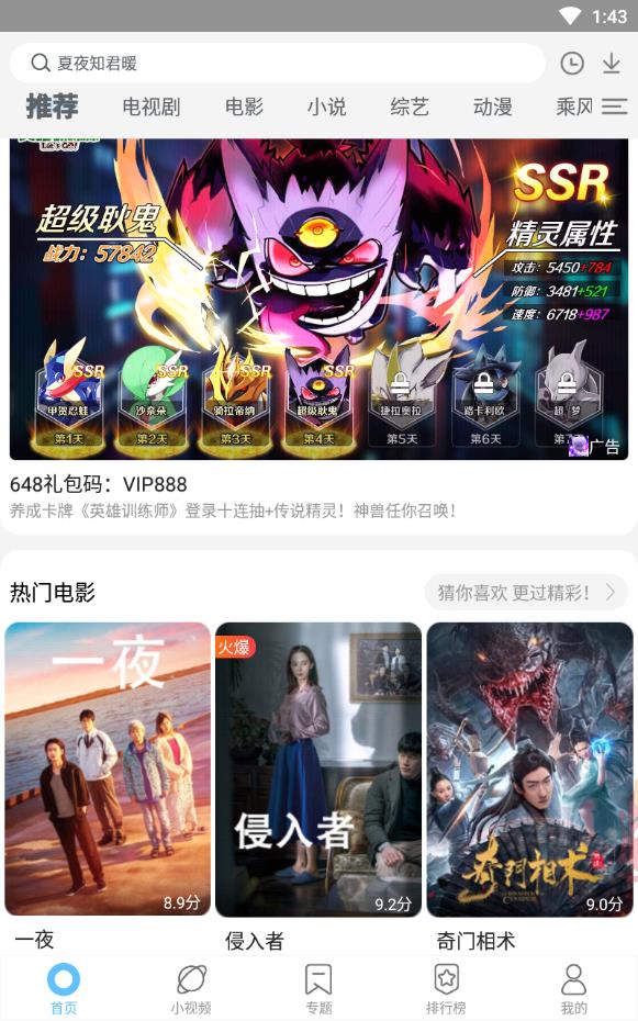 飞飞影视2021完美世界  v1.0图3