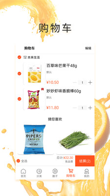 十分鲜果  v1.0图1