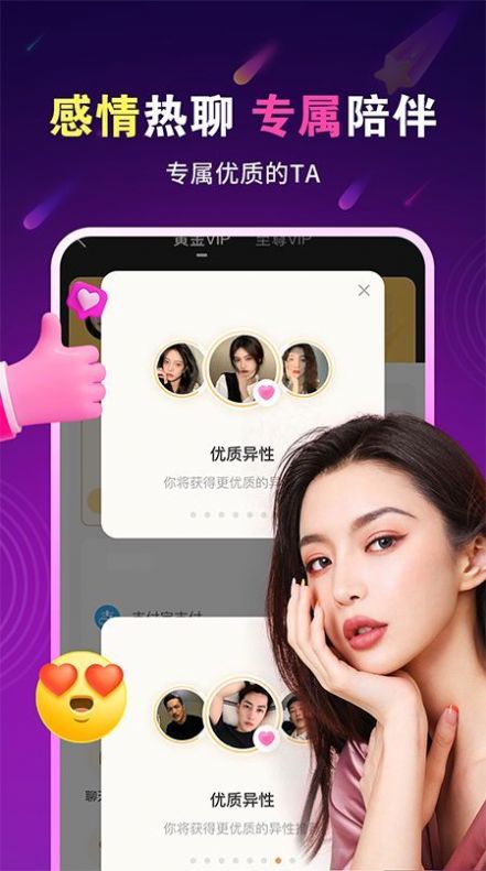 暖心约聊最新版  v1.0.0图3