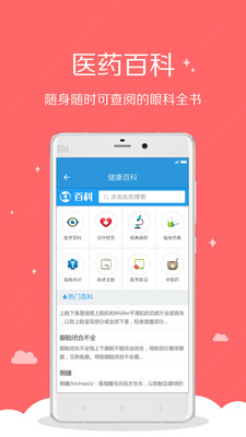 眼科助手  v1.4.1图4