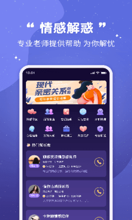 准准倾诉安卓版  v1.0.0图1