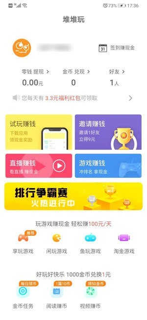 堆堆玩app  v1.4.4图3