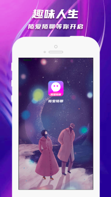 陌爱陌聊手机版官方下载最新版苹果版