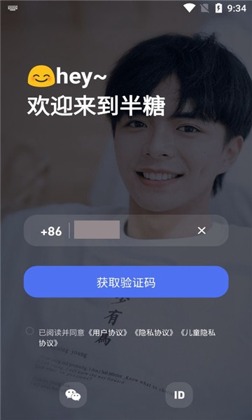 半糖语音聊天2024