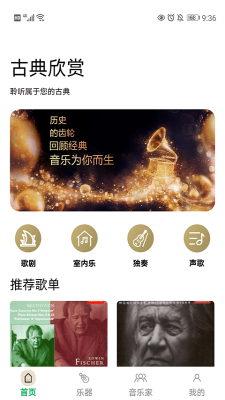 古典音乐世界最新版在线听书下载安装苹果手机  v1.0图3