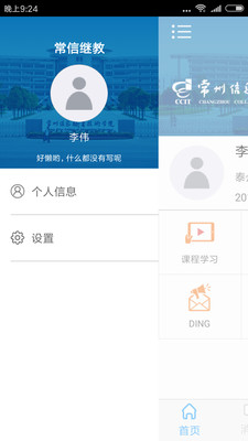 常信继教