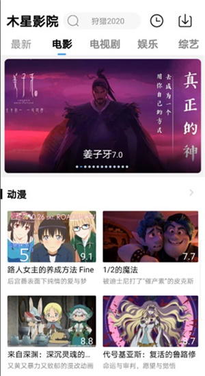 木星影视免费版下载安装最新版