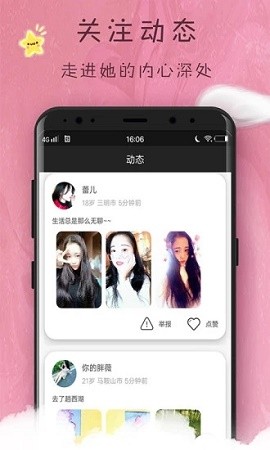趣梦交友免费版下载安卓苹果  v1.0图2