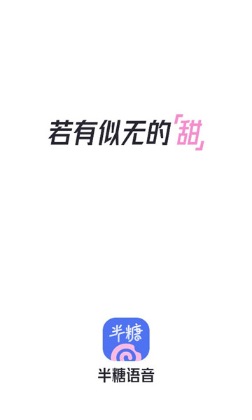 半糖语音聊天2024  v1.0.0图2