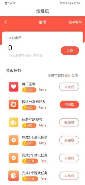 堆堆玩app  v1.4.4图2