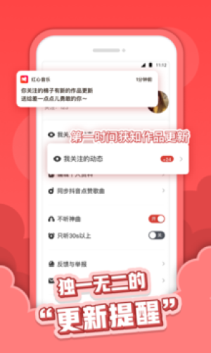 红心音乐安卓版官网下载安装最新版  v1.0.3图3