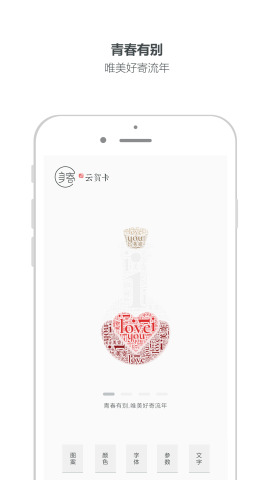 美寄云贺卡  v1.0图3