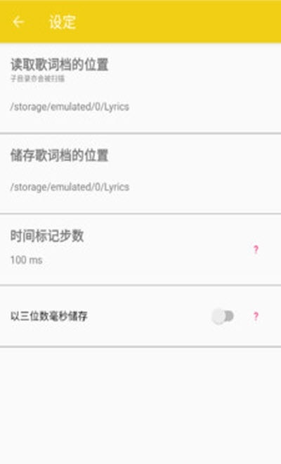 歌词编辑安卓版下载  v4图2