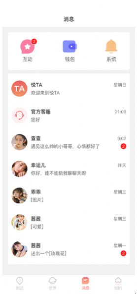 悦悦圈下载  v1.0.0图3