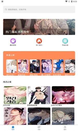 北巷漫画最新版本下载
