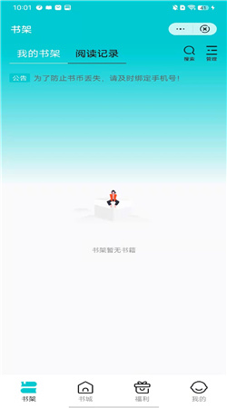 元梦阅读app  v1.0.0图3