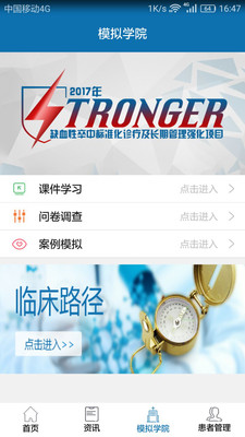 卒中专家  v24.1图3