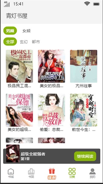 青灯书屋最新版破解版下载安装