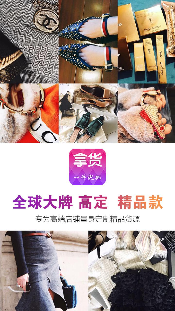 拿货  v1.0.2图2