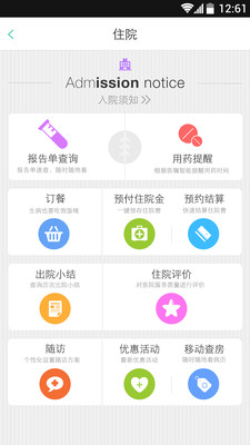 武汉中心医院  v2.2.12图3