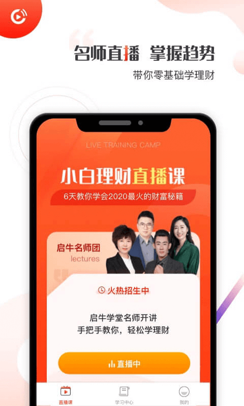 启牛学堂官方版下载安卓手机安装