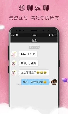 趣梦交友手机版下载安卓版安装  v1.0图1