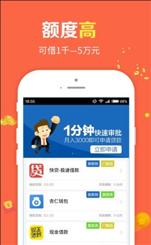 火焰贷2024  v1.0图3