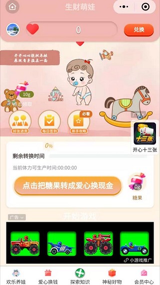 生财萌娃免费版下载安装最新版苹果  v3.23.03图2