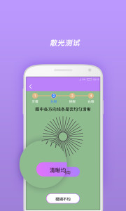 视力检测