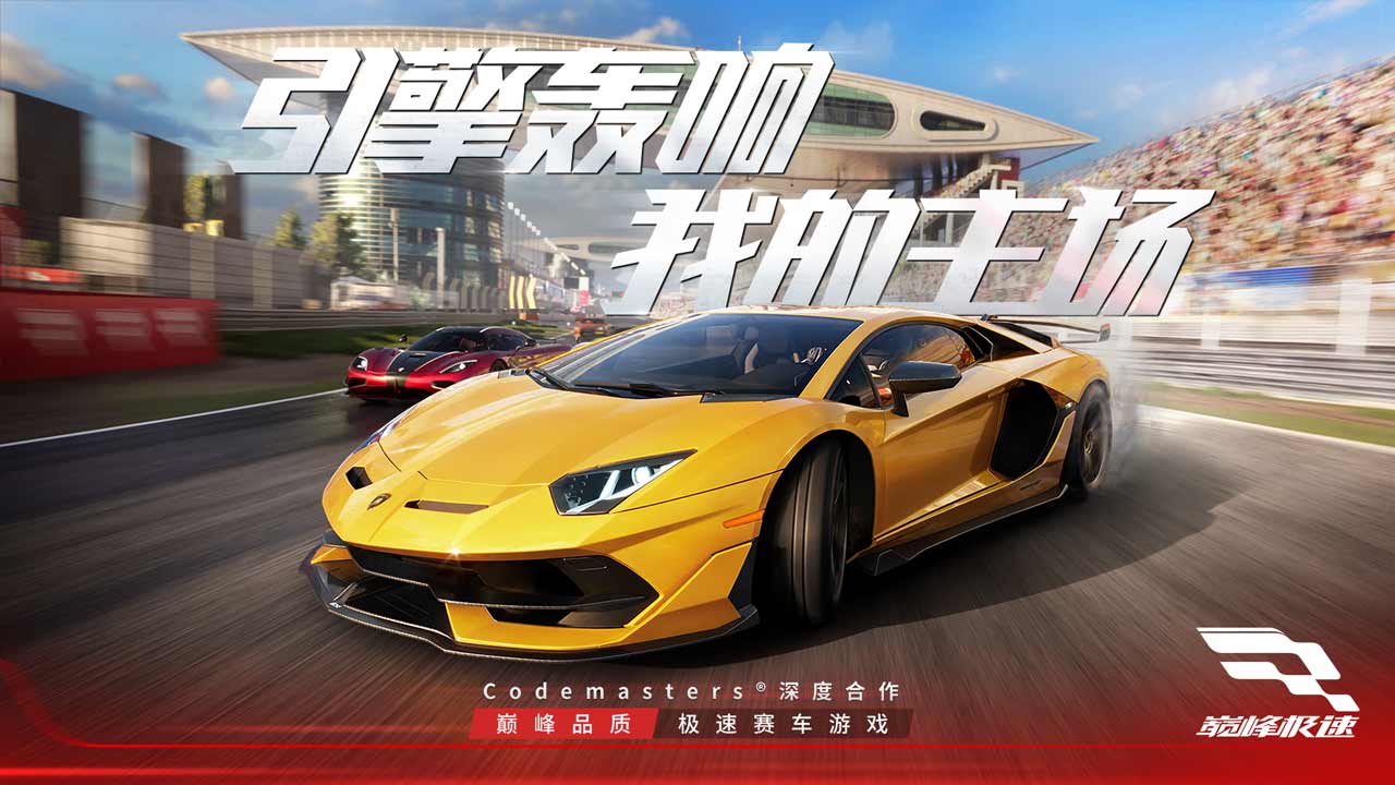 巅峰极速华为渠道服下载  v1.0图3