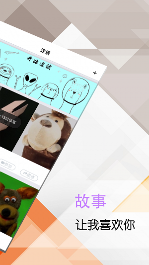 连谈免费版  v1.3.2图4