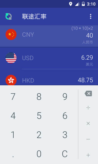 联途汇率