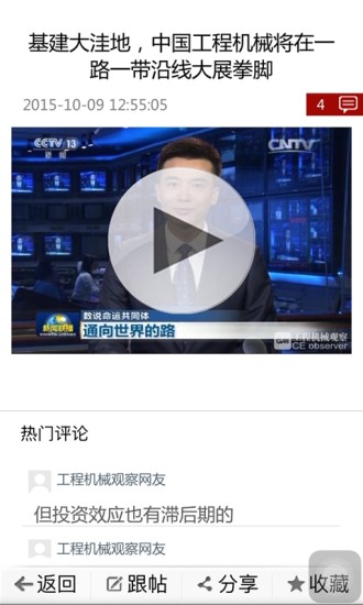 工程机械观察免费版  v2.2图3