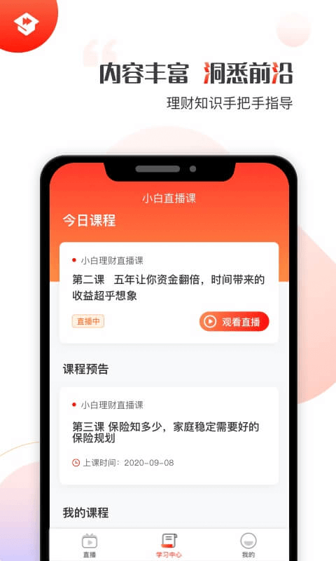 启牛学堂下载安装手机版官网最新视频软件  v1.0.0图1