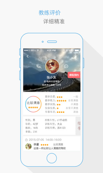 找教练学员版  v3.04.01图3