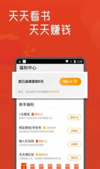白骨精书屋手机版  v1.0图3
