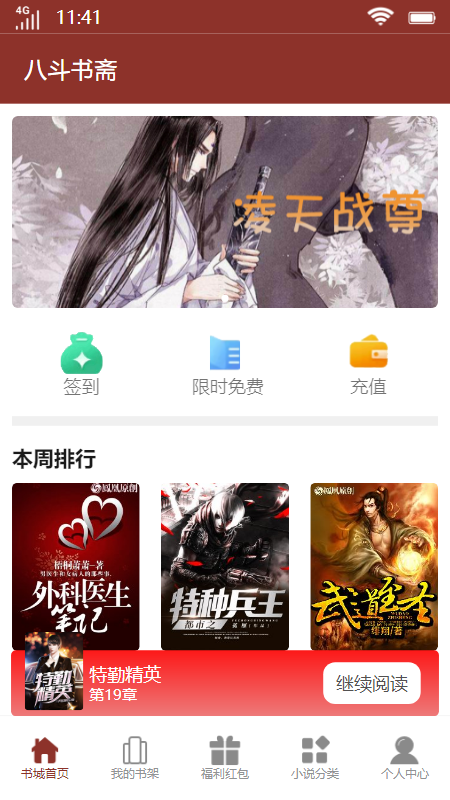 八斗书斋小说免费手机版下载安装苹果版