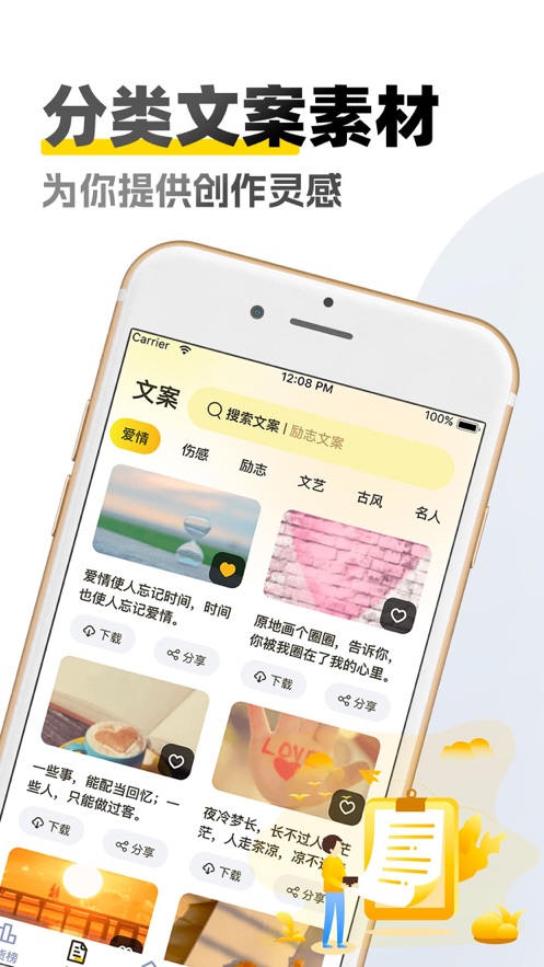 原创素材库下载安装软件手机版免费