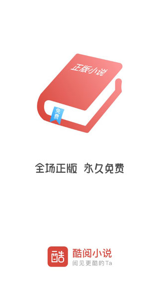 酷阅小说抗战传送门免费阅读下载  v2.1.0图2