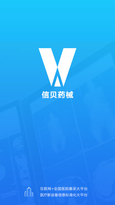 信贝药械